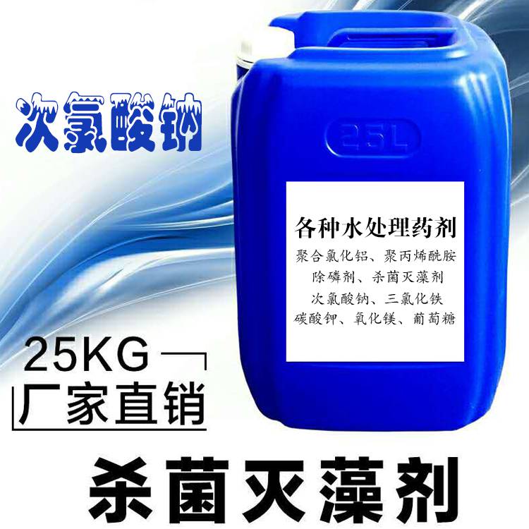 黔西南州污水处理厂家净水剂、杀菌消毒剂、氧化漂白水、氯化钙