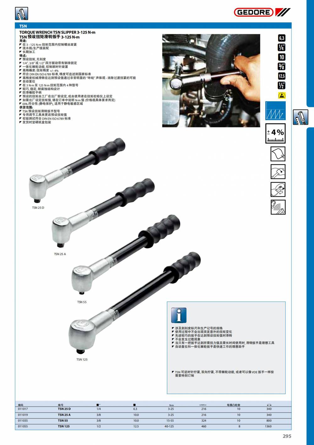 GEDORE吉多瑞4200-02扭力矩扳手1654934范围30-150Nm