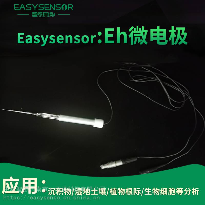 Easysensor微电极Eh电极探头-100μm土壤/沉积物/孔隙水/植物根际分析检测装置