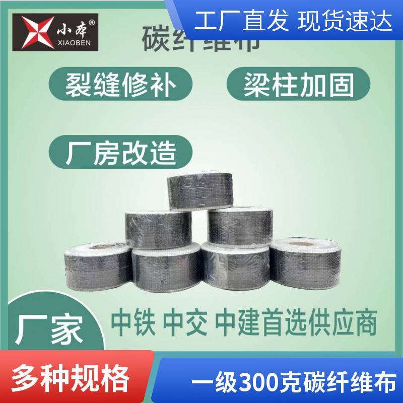 碳纤维布200g抗拉强度可达3400MPa房屋改造指定材料