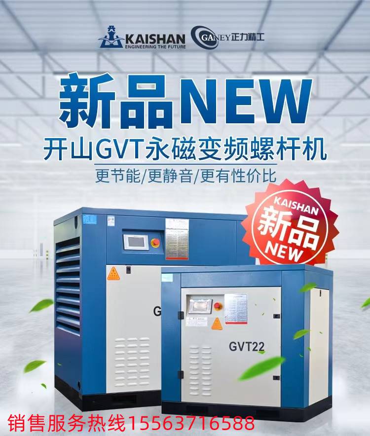 开山空压机新品GVT22千瓦一体机永磁变频螺杆空气压缩机智能气泵