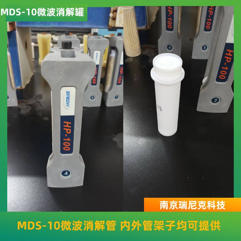 微波消解仪上海新仪MDS-10消解支架HP-100