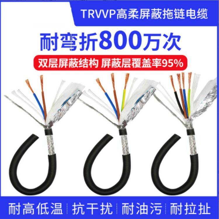 耐弯折高柔性屏蔽拖链电缆TRVVP2345芯05平方机器人伺服编码器线