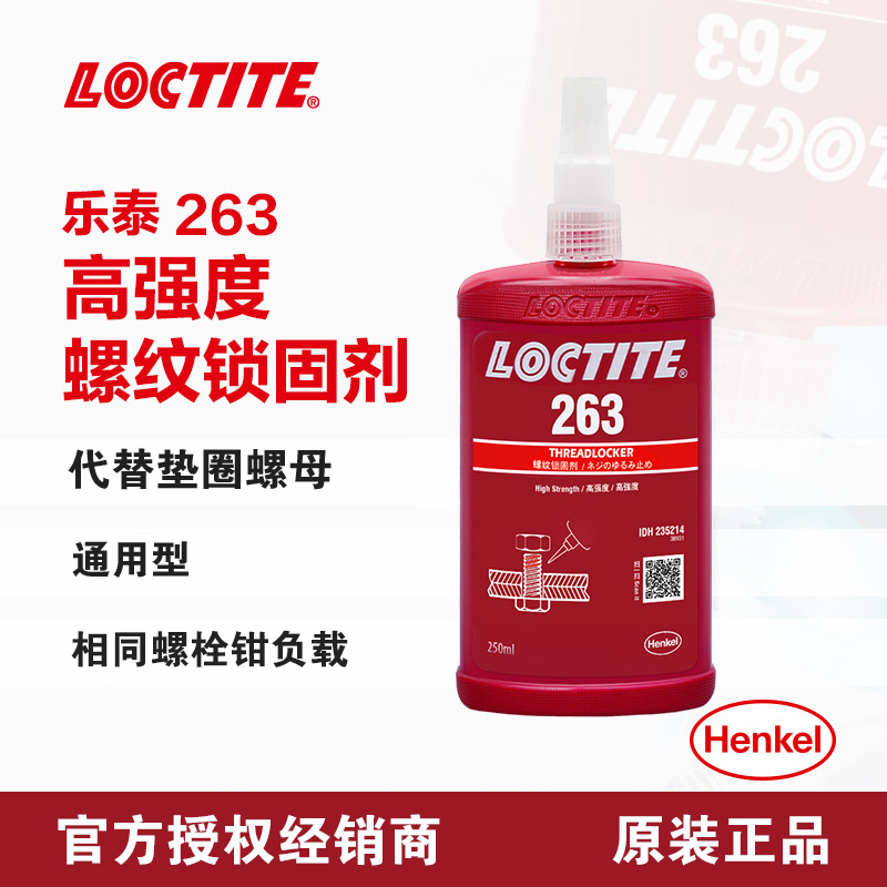 乐泰螺丝胶 263螺纹锁固剂 高强度密封胶 厌氧胶水250ML