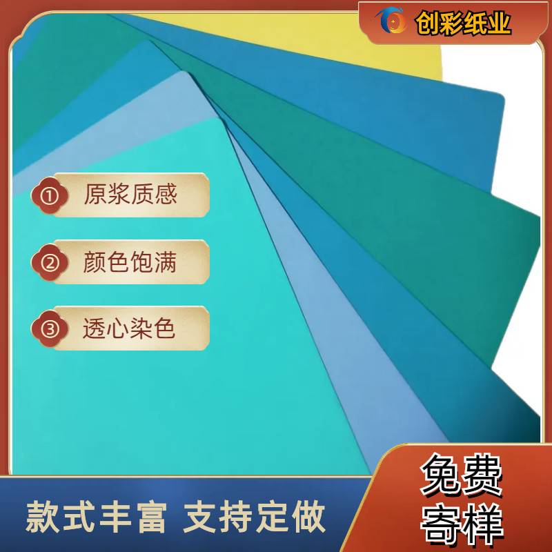 创彩 原纸质感 针叶浆 超强拉力 120g原浆染色纸特种纸 787宽幅