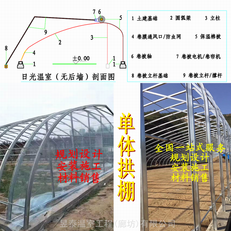 春秋棚插地单体拱棚冷棚薄膜蔬菜温室大棚昱泰公司一站式服务