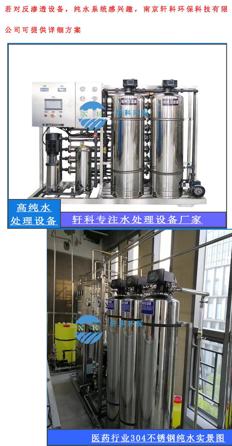 250L超纯水系统脱盐率高双级反渗透设备