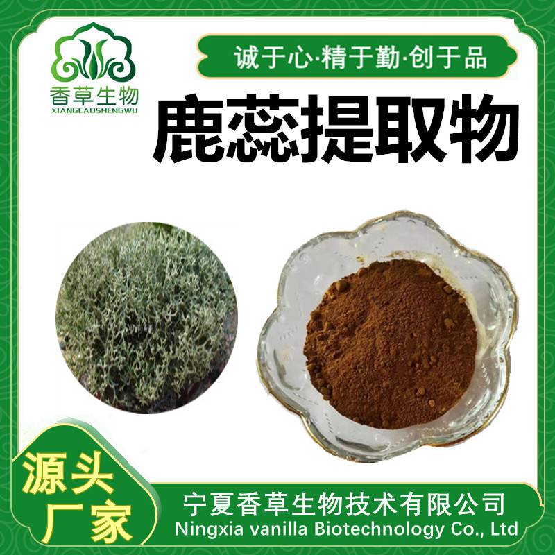 鹿蕊提取物鹿蕊粉鹿蕊浓缩粉醇提鹿蕊速溶粉浸膏