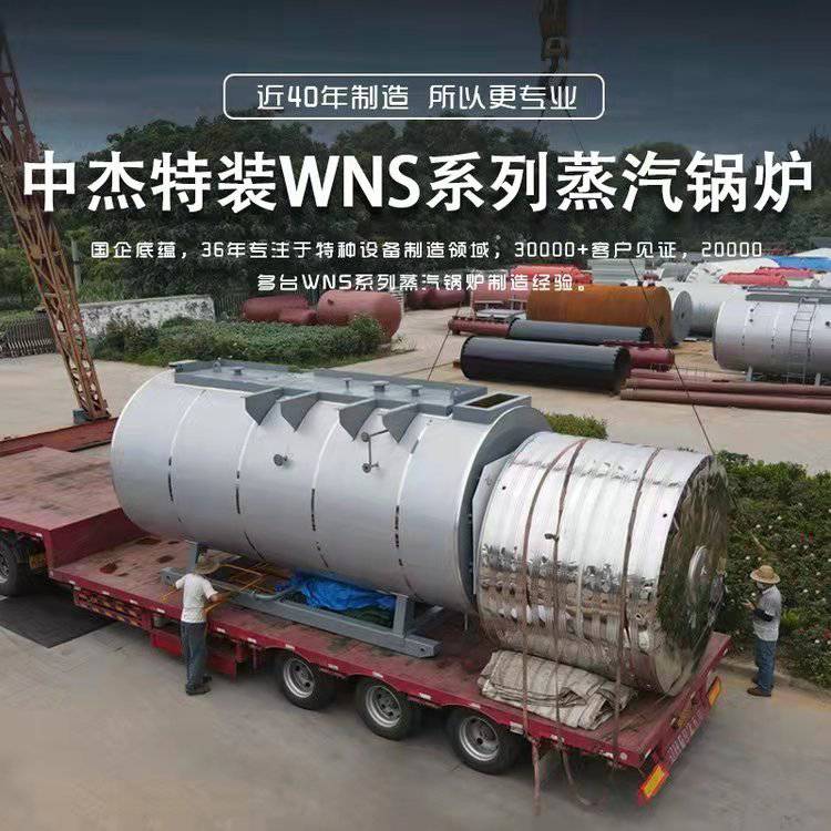 燃气锅炉WNS4吨燃气锅炉发往天津陕西燃气锅炉山东锅炉厂菏锅