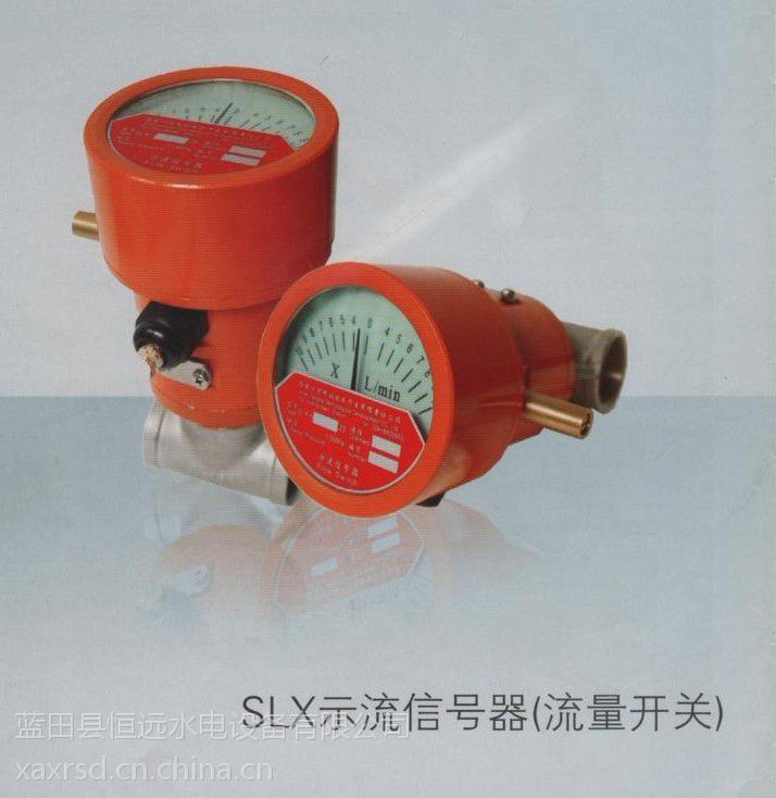 主产SLX示流信号器SLX-25Z、SLX-50/65ZS双向示流器
