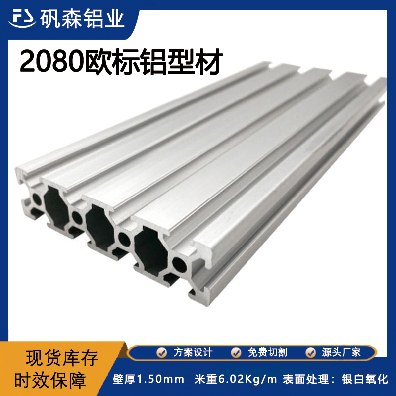 2080工业铝型材铝材定制流水线操作台6063铝合金型材非标加工