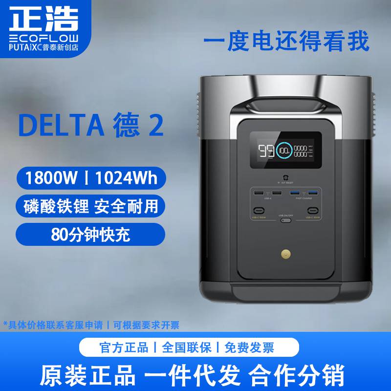 EcoFlow正浩户外电源DELTA德2大容量便携式移动充电宝