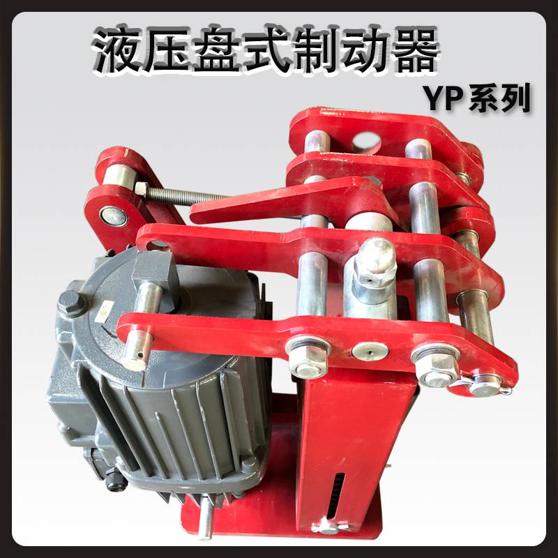 欢喜yp2Ed500-60电力液压盘式制动器