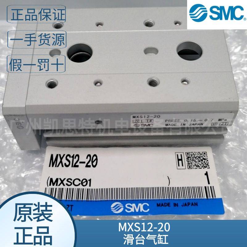 议价smc原装MXS12-20/MXS12-20A/MXS12-20AS气动滑台气缸