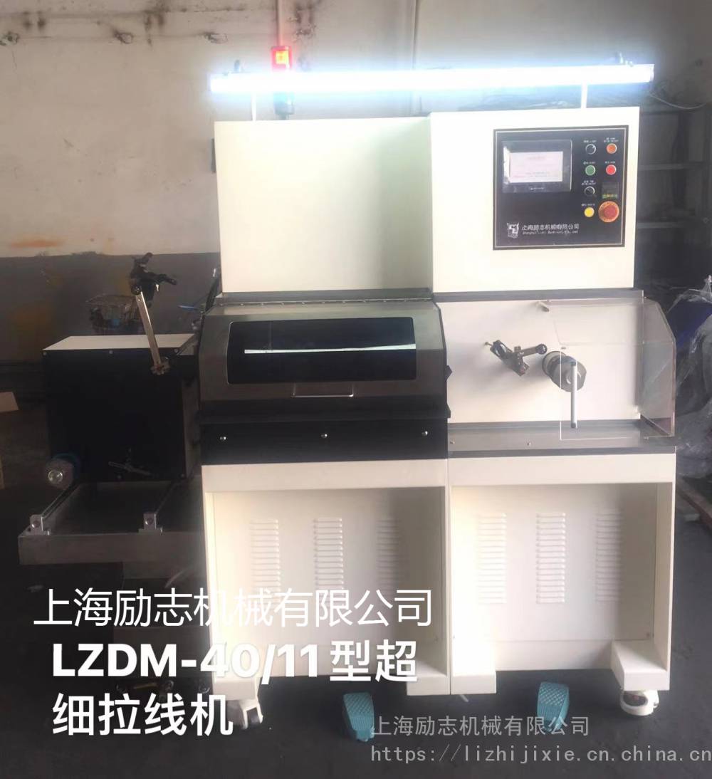 LZDM-40/11型超细拉线机