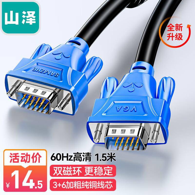 山泽 VGA线高清双磁环3+6线芯针/针视频线数据信号线 VM-1015