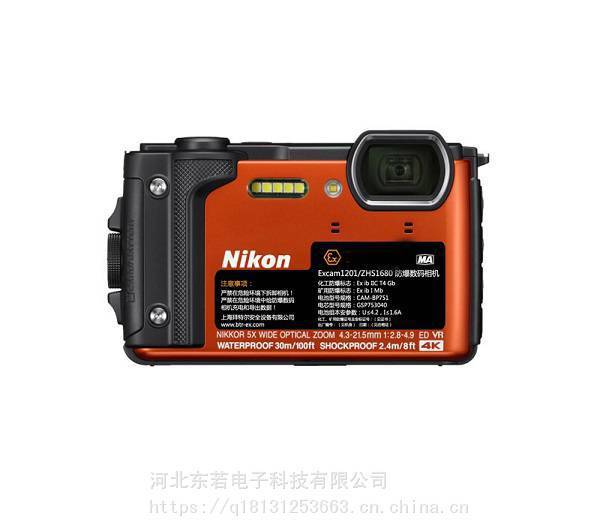 拜特尔尼康防爆照相机Excam1201本安型数码照相机