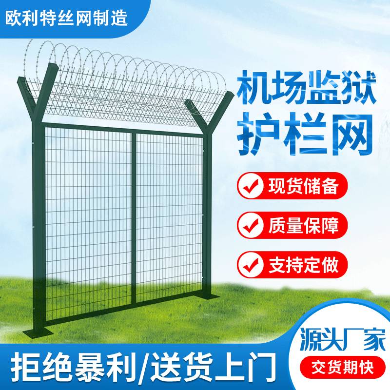 飞机场护栏Y型安全刀刺围栏刺铁丝围栏网