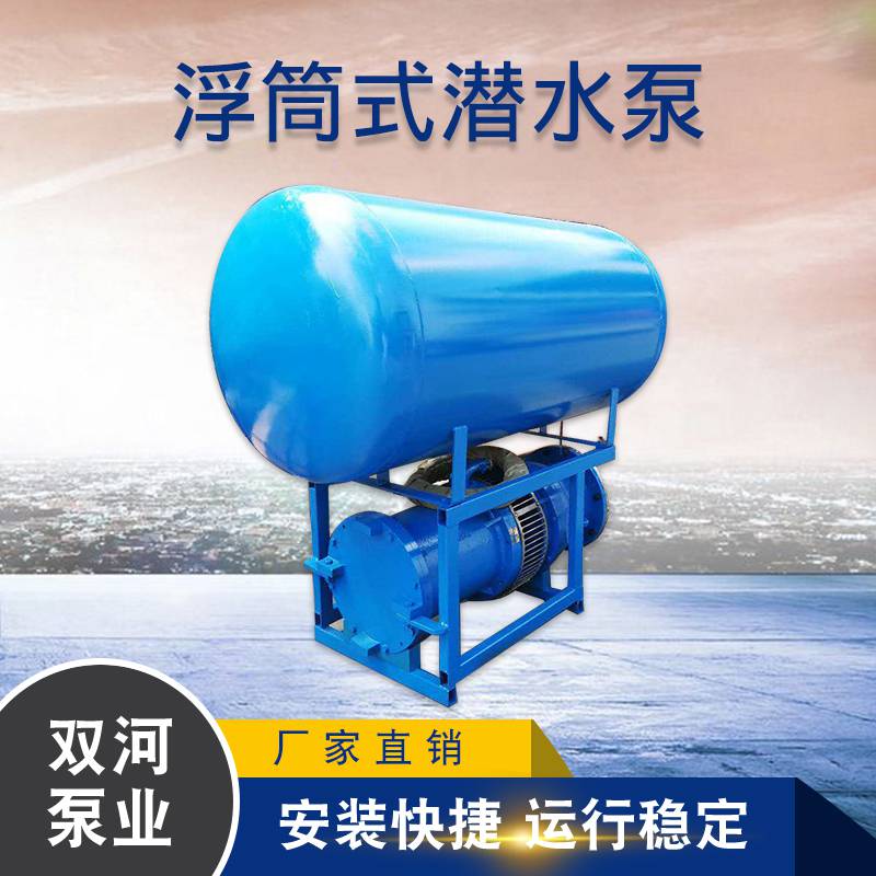 漂浮泵河道取水灌溉泵浮筒式潜水泵市政供水漂浮泵