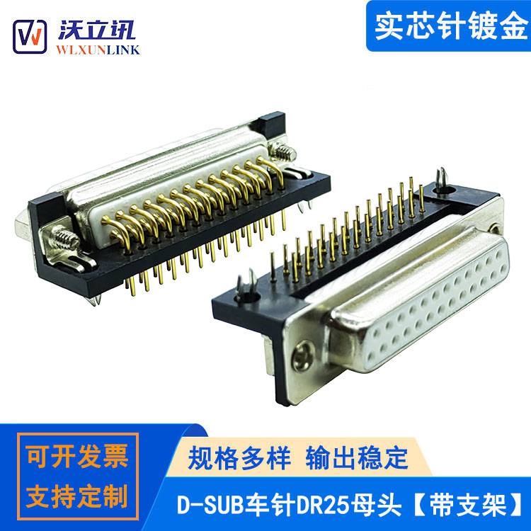 车针DR25母头插板式D-SUB接口25芯连接器折弯90度二排25针VGA插头