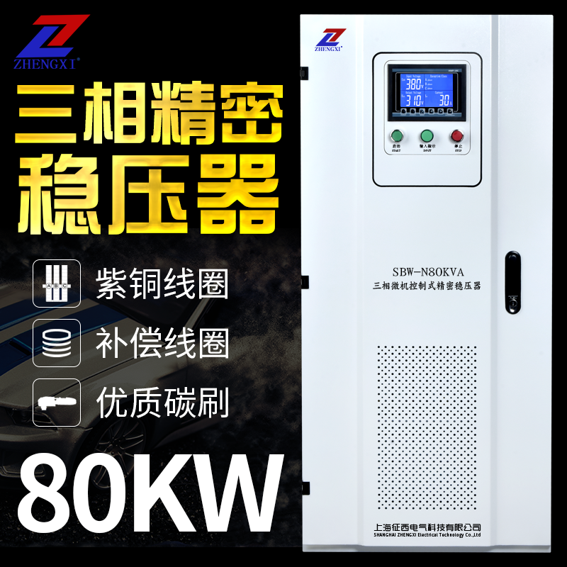 征西三相380V伏补偿式稳压器SBW-80KVA80kw