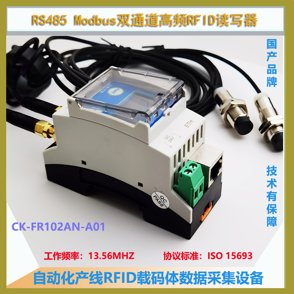 工业RFID识别系统双探头读写头自动化读卡器CK-FR102AN-A01