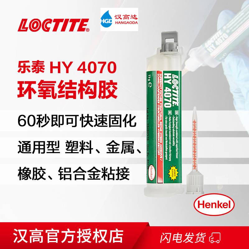 乐泰4070胶水 HY4070快干型结构胶 高强度瞬间胶 11g