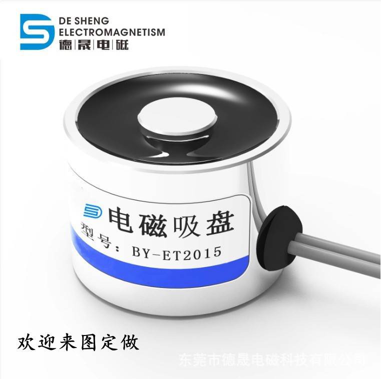 吸盘式电磁铁2015工业强力电磁铁圆形定制电磁铁
