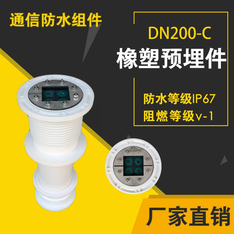 济南新宇综合管廊用DN100电力通信缆线防水组件密封组件橡塑预埋件