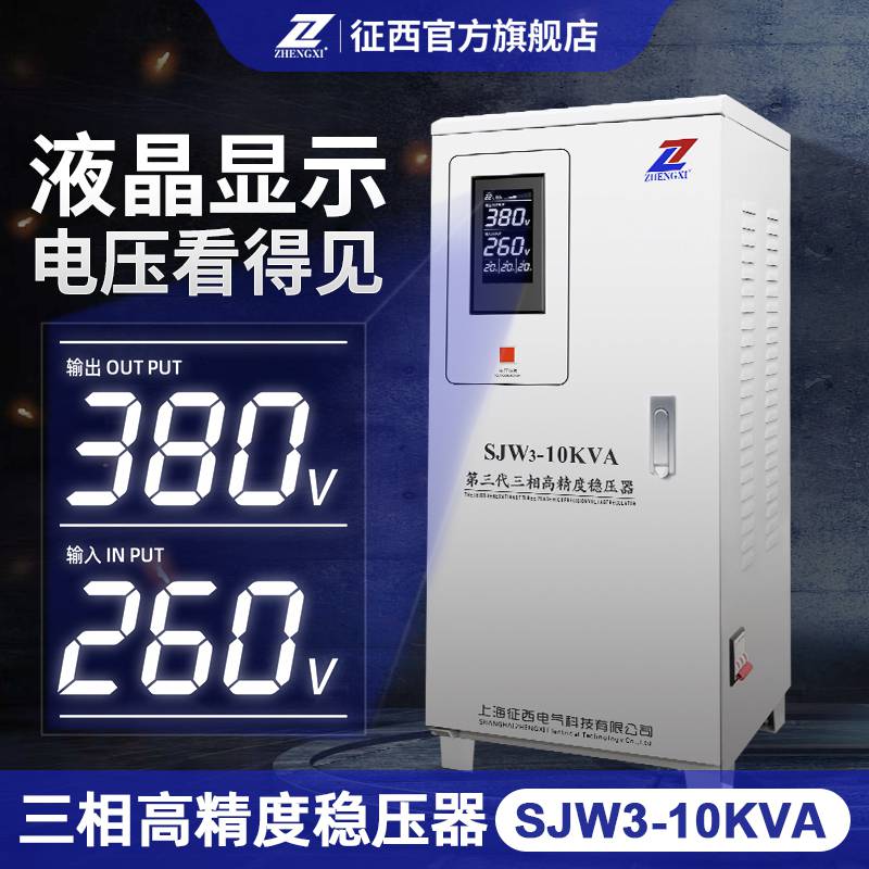 征西三相稳压器380伏纺织横机10KW