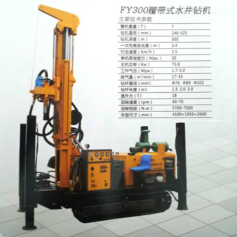 产销飞达FY300型潜孔钻机全自动气动钻井机工程岩石打井机