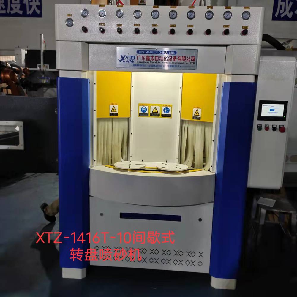 鑫太XTZ-1416T-10间歇式转盘喷砂机性能稳定厂家直供