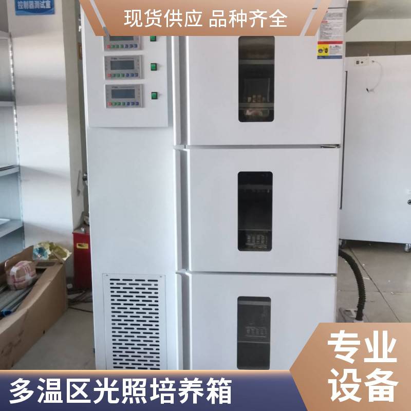 新励双温区光照培养箱SGX-240L-2多温区恒温培养箱