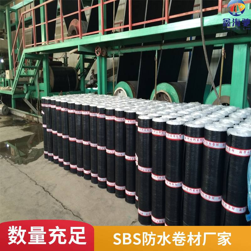 弹性体SBS防水PE面卷材 屋面工程防水材料 防水防潮 海驰加工定制