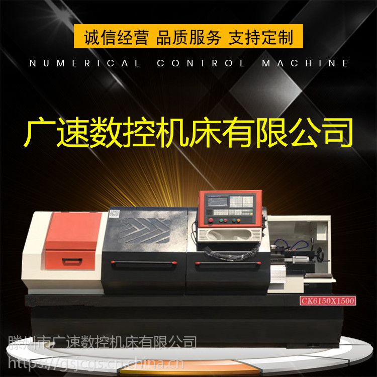 CK6150数控车床噪音低精度高稳定性好广速机床