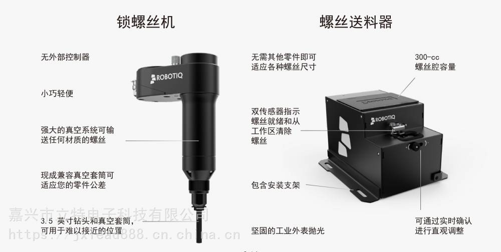 加拿大Robotiq协作机器人螺丝拧紧套件