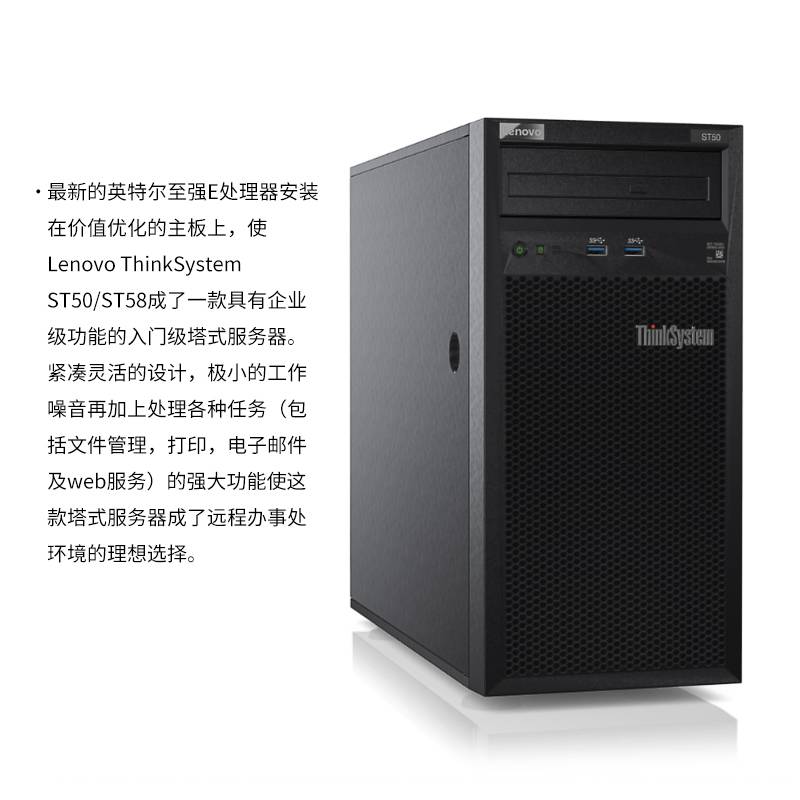 联想LenovoThinkSystemST50塔式服务器
