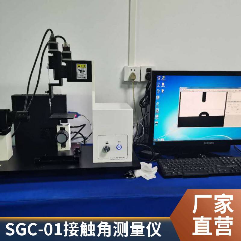 尚高整体倾斜水滴角分析仪SGC-01接触角仪器