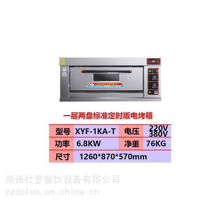 青岛红菱烤箱供应 一层二盘电烤箱 XYF-1KA-T烤炉销售 烤馒头设备