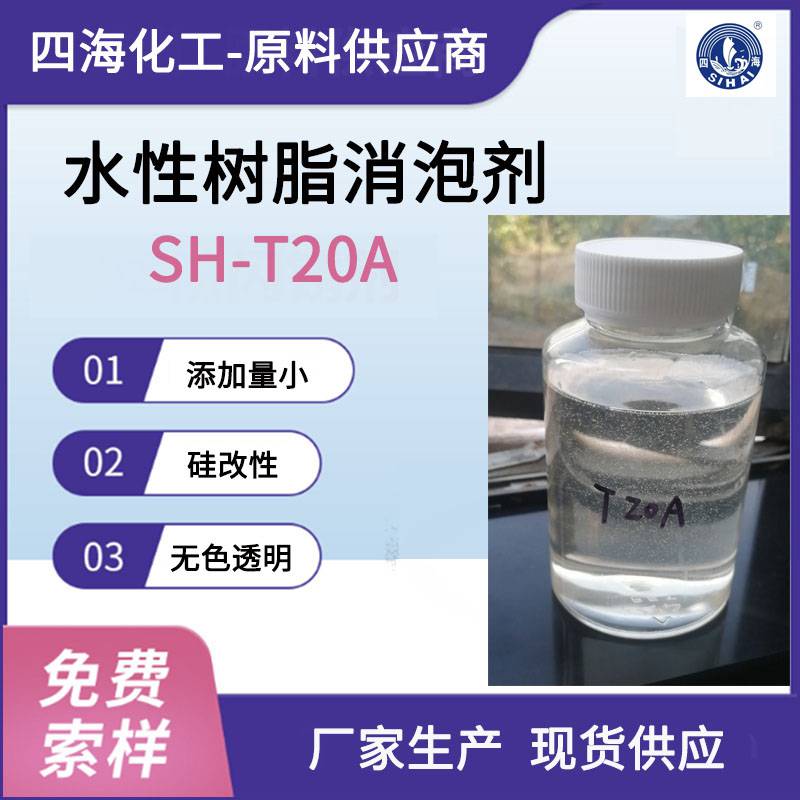 吉鹏SH-9608水性有机硅树脂配套消泡剂