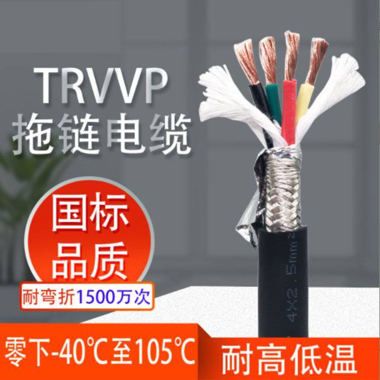 机械手自动化TRVVP高柔性屏蔽拖链电缆线6芯07515平方耐弯折电缆