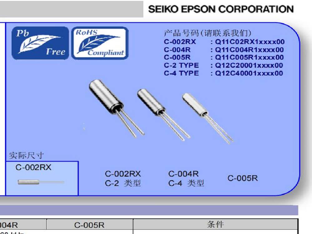 爱普生石英晶体,C-002RX圆柱晶振,Q11C02RX1021900摄像头晶振