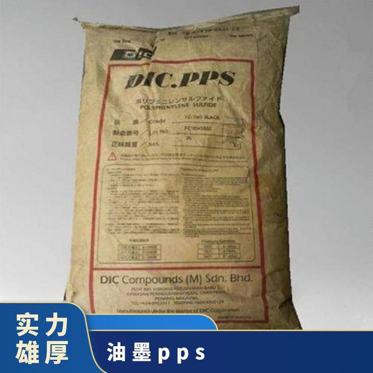 PPS日本油墨PS-111-999通用级耐磨级增韧级聚苯硫醚