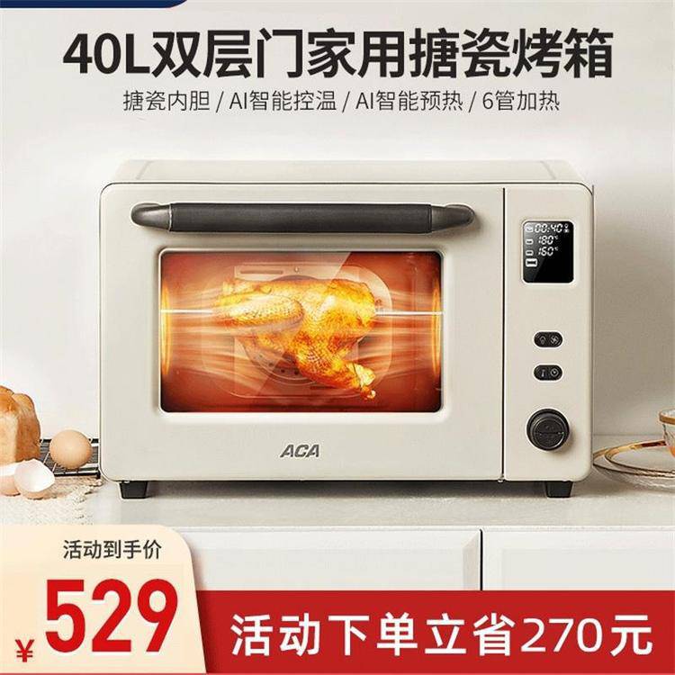 ACA/北美电器ATO-E45SACA电烤箱家用全自动多功能烘焙40升搪瓷内