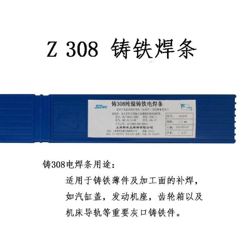 飞机牌铸Z308Z408Z508纯镍铸铁可加工电焊条生铁焊条32