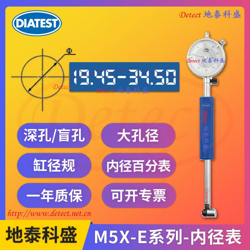 德国DIATEST内径百分表M5X-E系列内径表 摇表 缸径规 孔径量仪