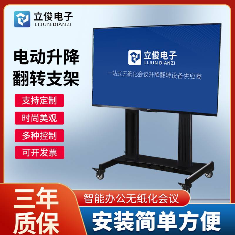 立宝俊液晶电视电动升降落地支架50-85寸电视机翻转移动推车架