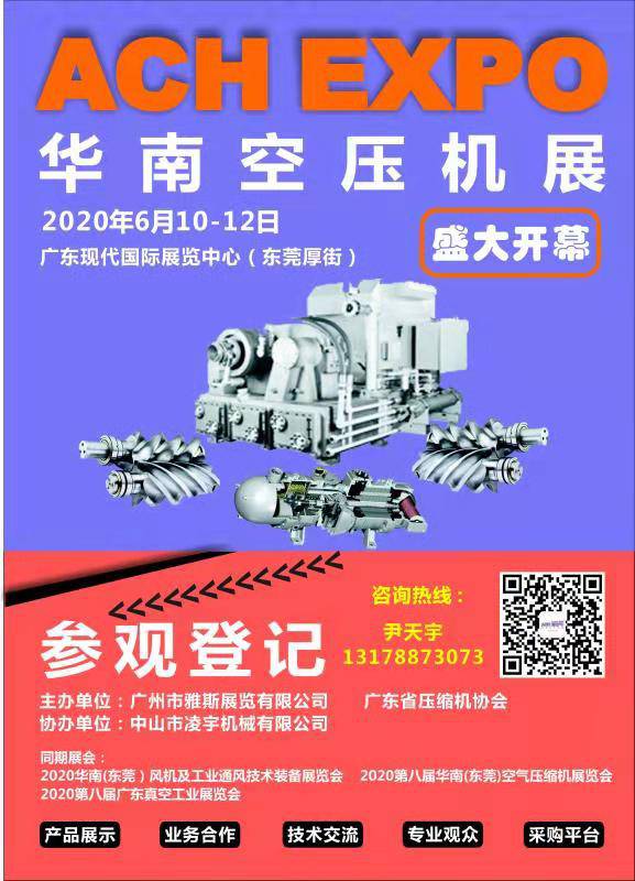 2020第八届华南(东莞)空气压缩机展览会