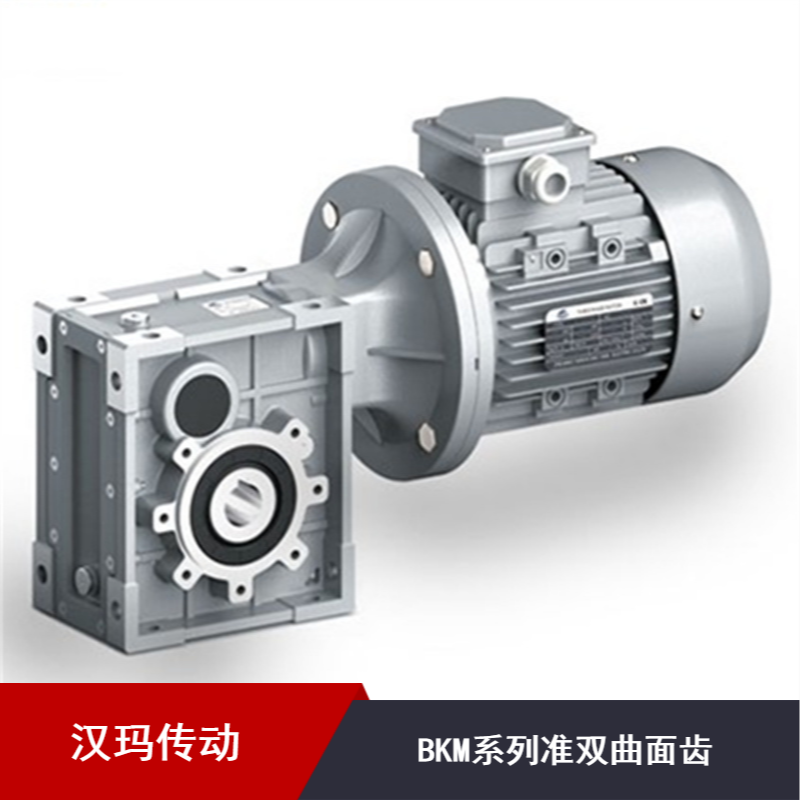 BKM准双曲面齿轮减速机汉玛传动合金钢减速机厂家报价
