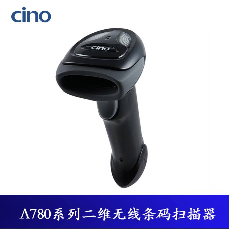 CinoA780手持式扫码枪DPM二维码扫描器雕刻码扫描枪